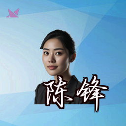 陈锋