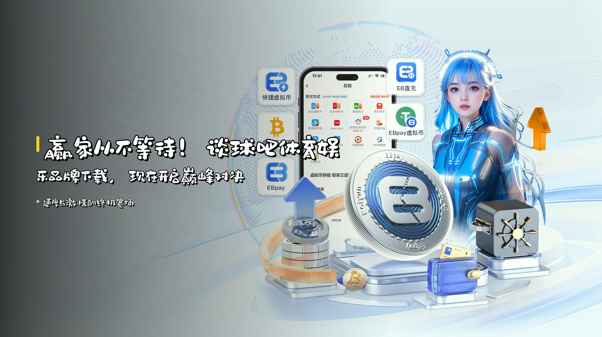 赢家从不等待！<strong>谈球吧</strong>体育娱乐品牌下载，现在开启巅峰对决